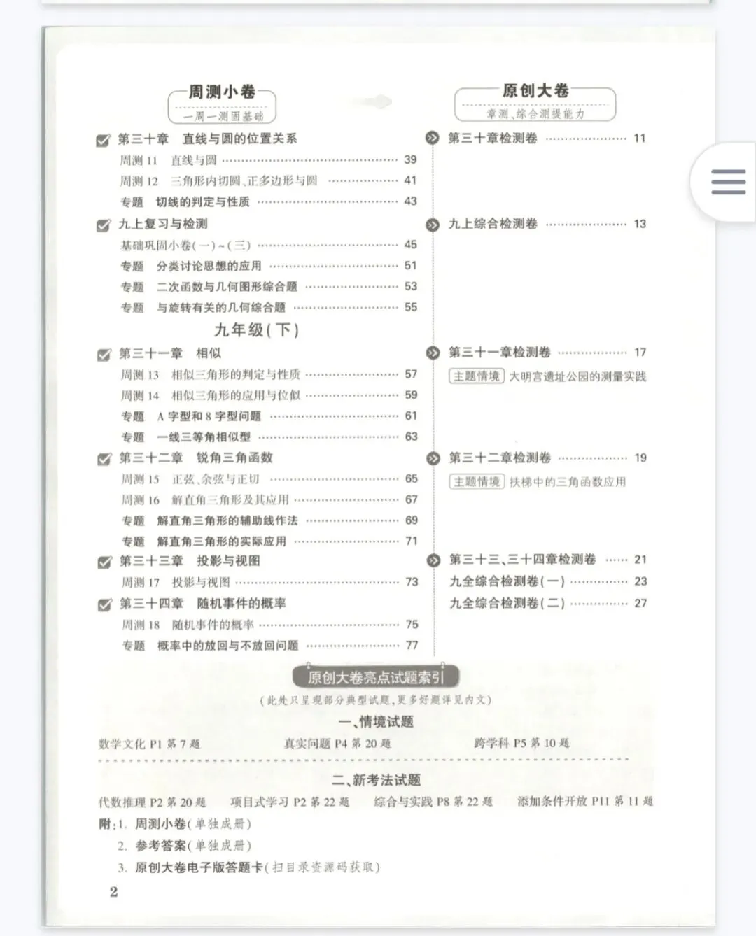 天噜啦!初中试卷纠结怎么选啊?-第9张图片-四季读书网 天噜啦!初中试卷纠结怎么选啊?-第9张图片-四季读书网