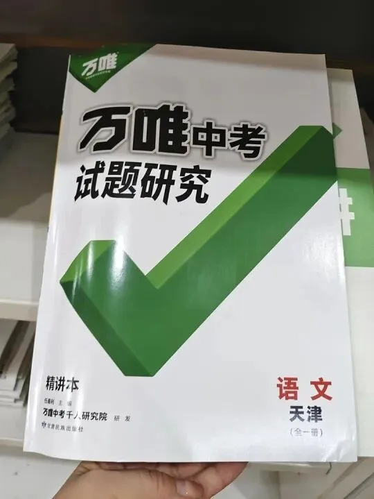 天噜啦!初中试卷纠结怎么选啊?-第15张图片-四季读书网 天噜啦!初中试卷纠结怎么选啊?-第15张图片-四季读书网