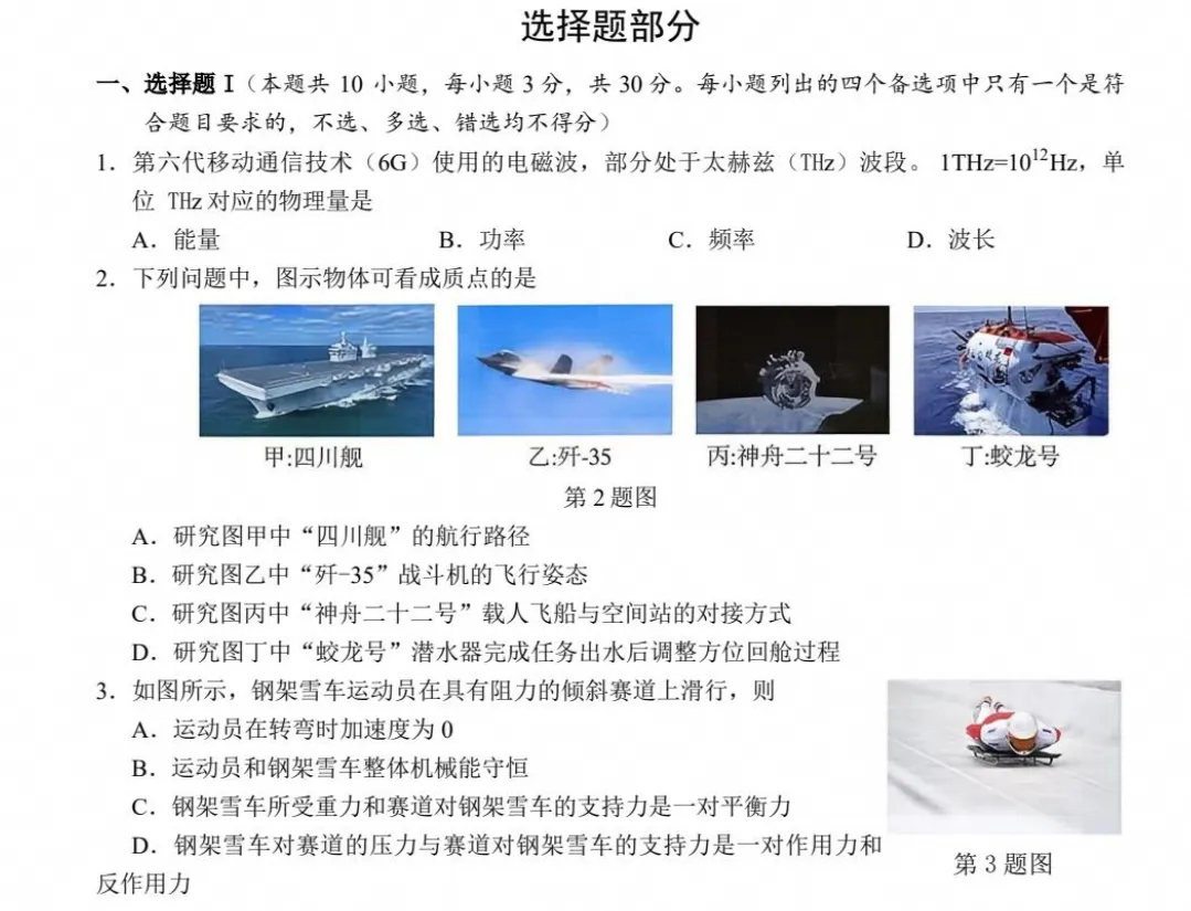 【高考】浙江省2026年高考真题试卷及参考答案(全科汇总)-第3张图片-四季读书网 【高考】浙江省2026年高考真题试卷及参考答案(全科汇总)-第3张图片-四季读书网