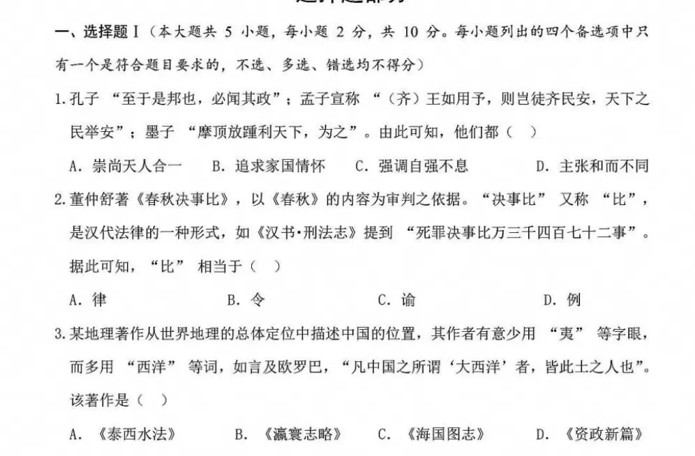 【高考】浙江省2026年高考真题试卷及参考答案(全科汇总)-第4张图片-四季读书网 【高考】浙江省2026年高考真题试卷及参考答案(全科汇总)-第4张图片-四季读书网