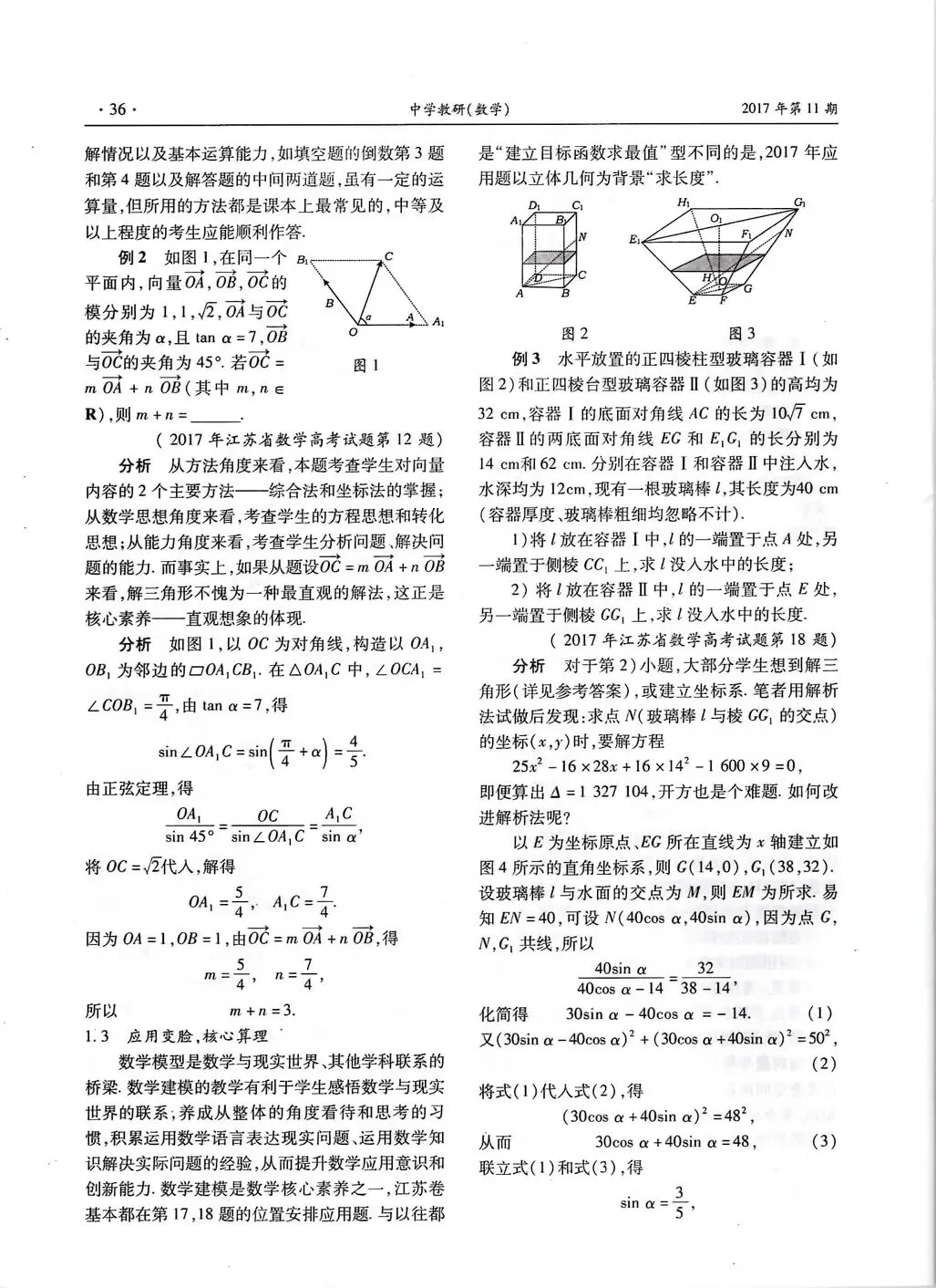 余建国 | 高考真题研究 | 模式稳定层次高外表朴实内涵深-第3张图片-四季读书网 余建国 | 高考真题研究 | 模式稳定层次高外表朴实内涵深-第3张图片-四季读书网