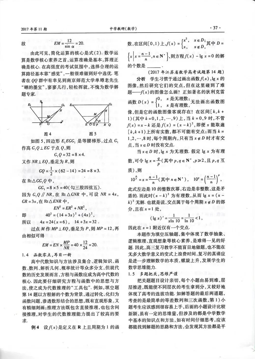 余建国 | 高考真题研究 | 模式稳定层次高外表朴实内涵深-第4张图片-四季读书网 余建国 | 高考真题研究 | 模式稳定层次高外表朴实内涵深-第4张图片-四季读书网