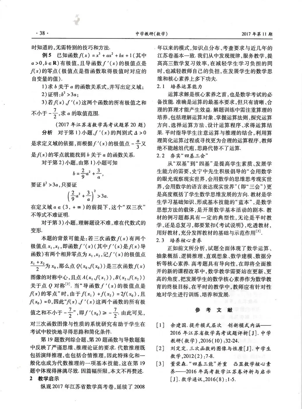 余建国 | 高考真题研究 | 模式稳定层次高外表朴实内涵深-第5张图片-四季读书网 余建国 | 高考真题研究 | 模式稳定层次高外表朴实内涵深-第5张图片-四季读书网