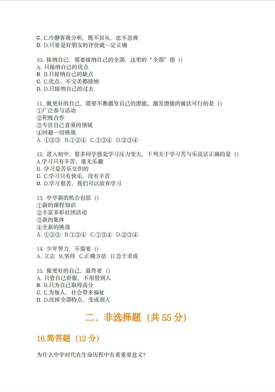 新初一道德与法治第一次月考试卷-第7张图片-四季读书网