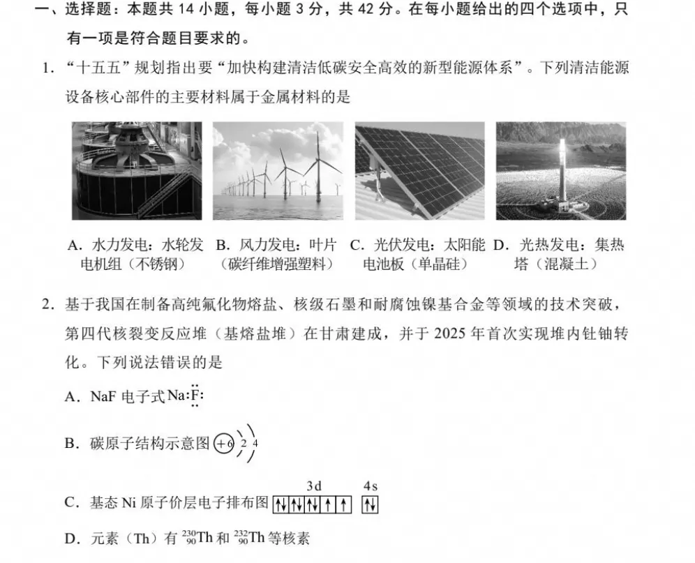 【高考】甘肃省2026年高考真题试卷及参考答案(全科汇总)-第2张图片-四季读书网