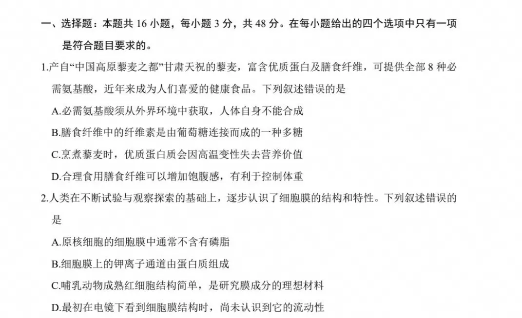 【高考】甘肃省2026年高考真题试卷及参考答案(全科汇总)-第3张图片-四季读书网