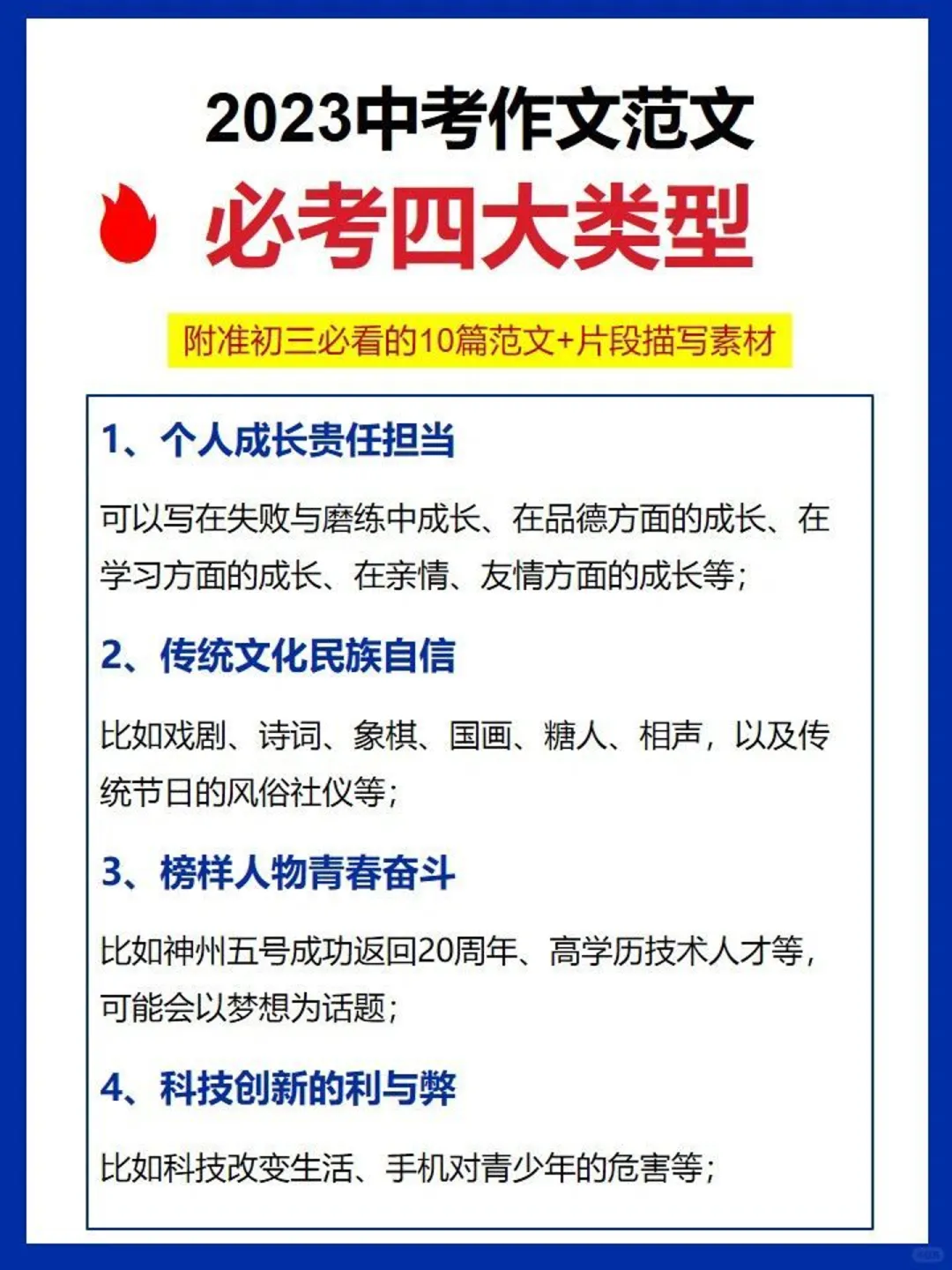 准初三生进中考必考四大类型,PDF电子版,可打印学习资料免费下载-第1张图片-四季读书网