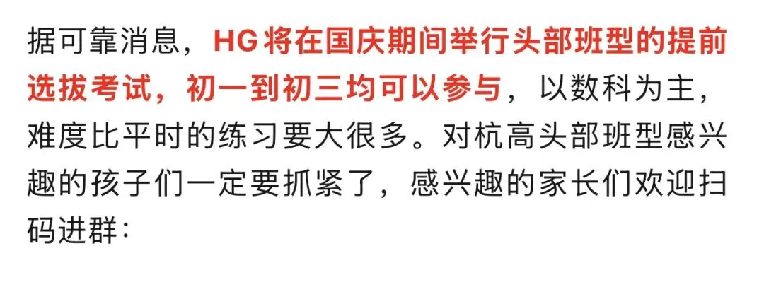 国庆期间杭高钱学森班针对初一到初三的牛娃进行选拔-第1张图片-四季读书网