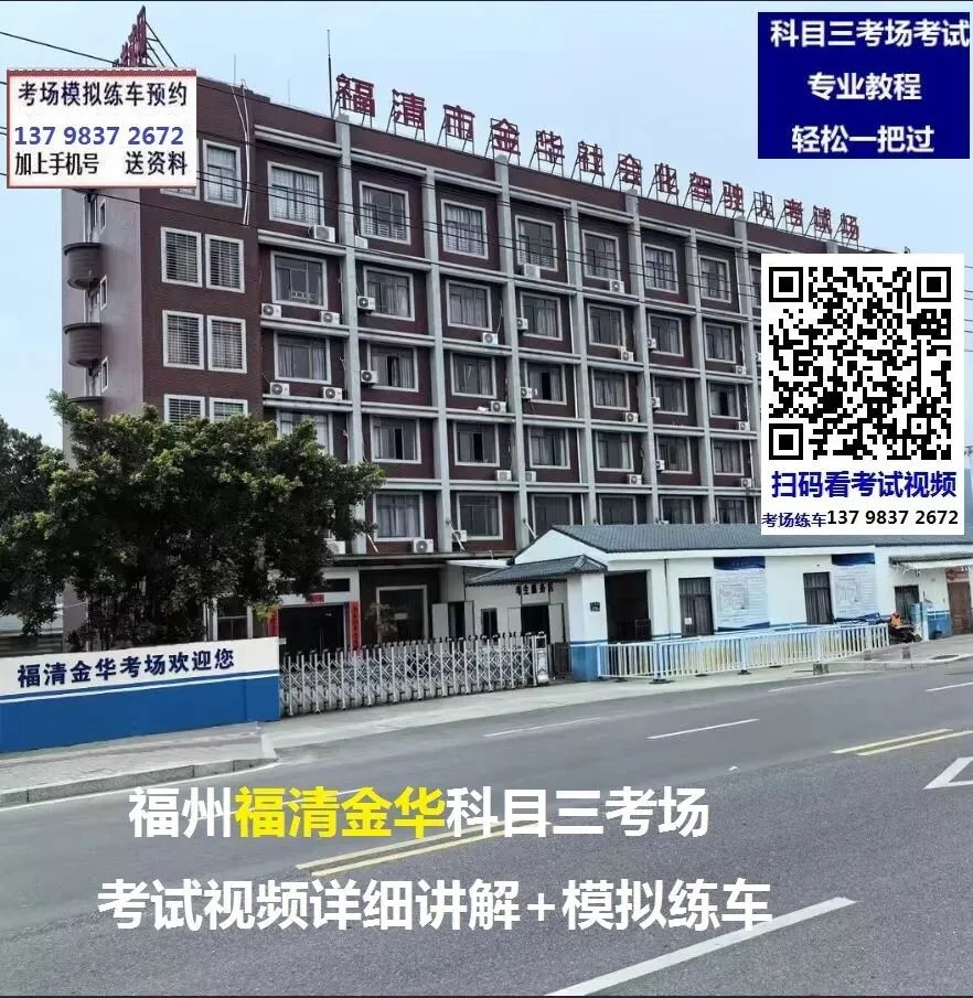 福州福清金华科目三考场考试视频详细讲解模拟练车路线图教学攻略-第3张图片-四季读书网