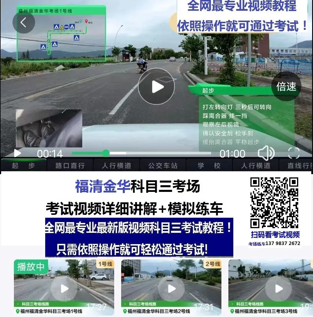 福州福清金华科目三考场考试视频详细讲解模拟练车路线图教学攻略-第4张图片-四季读书网