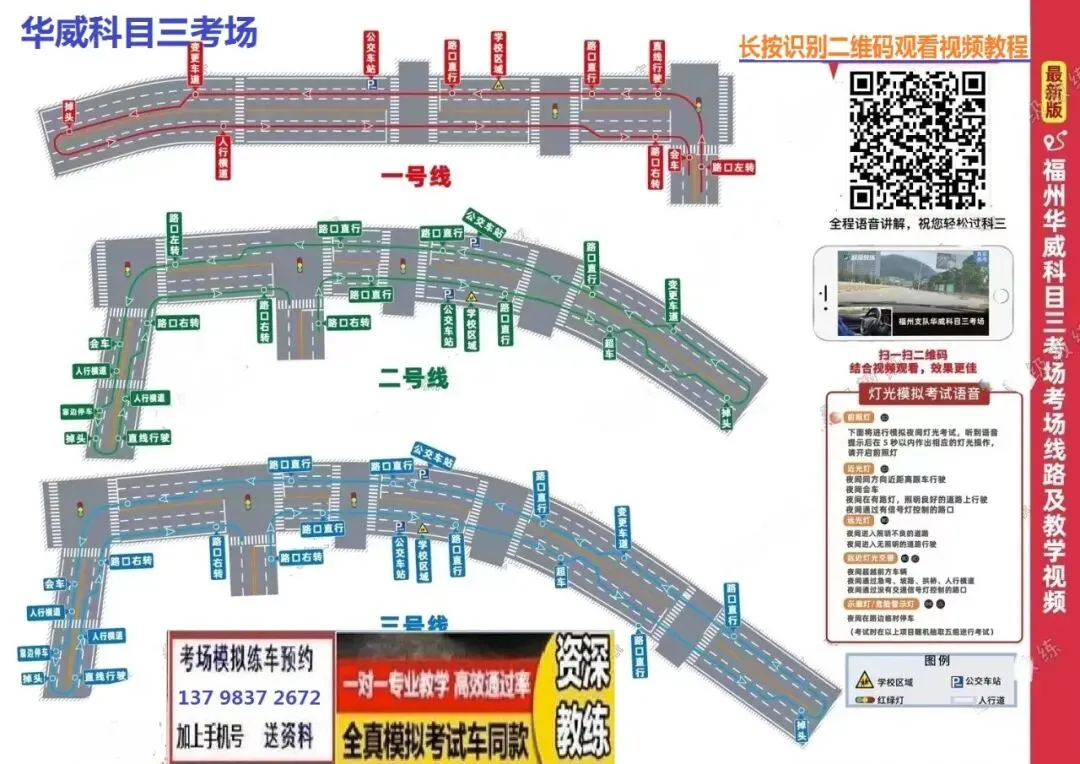 福州华威科目三考场考试视频详细讲解模拟练车路线图教学攻略-第2张图片-四季读书网