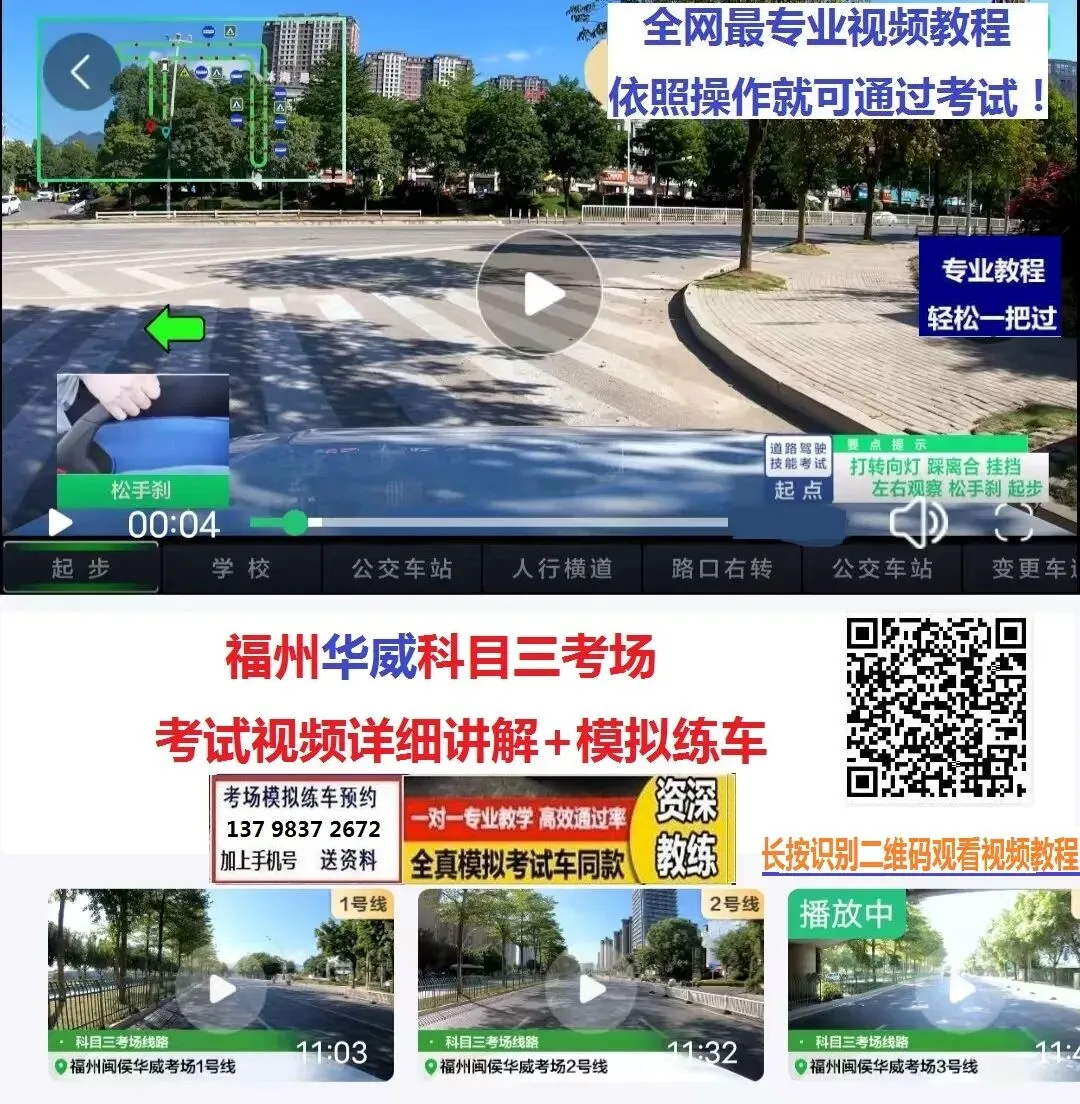 福州华威科目三考场考试视频详细讲解模拟练车路线图教学攻略-第3张图片-四季读书网