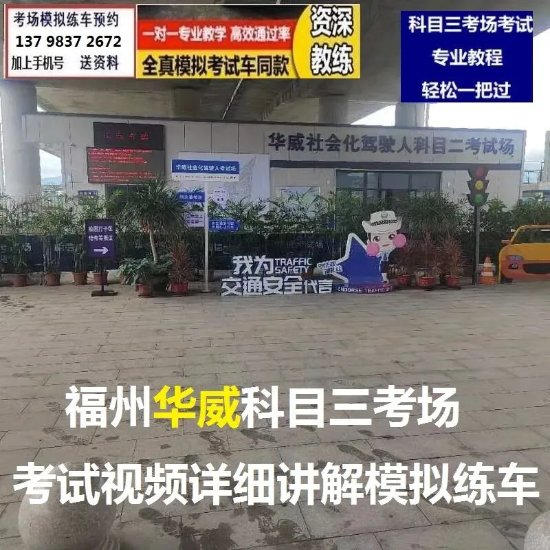 福州华威科目三考场考试视频详细讲解模拟练车路线图教学攻略-第4张图片-四季读书网
