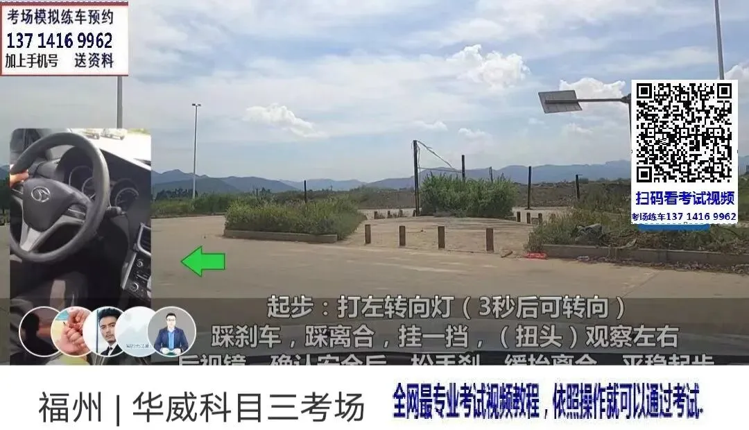福州华威科目三考场考试视频详细讲解模拟练车路线图教学攻略-第5张图片-四季读书网