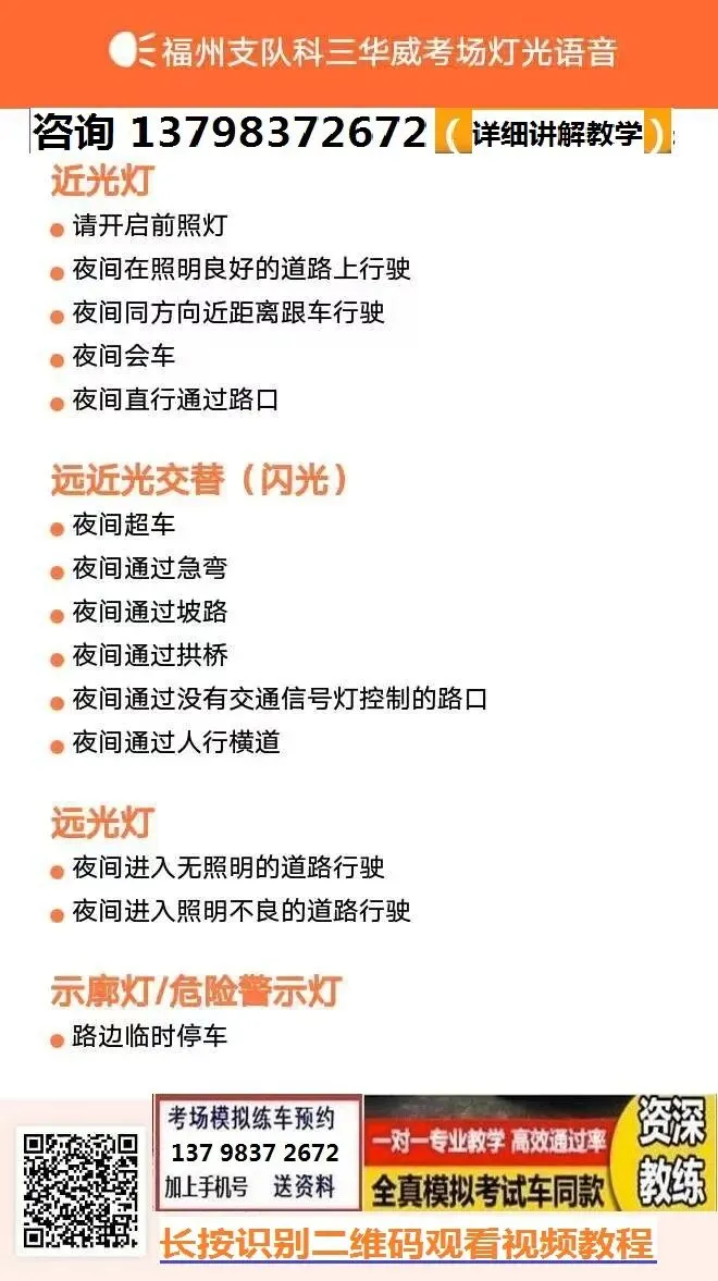 福州华威科目三考场考试视频详细讲解模拟练车路线图教学攻略-第6张图片-四季读书网