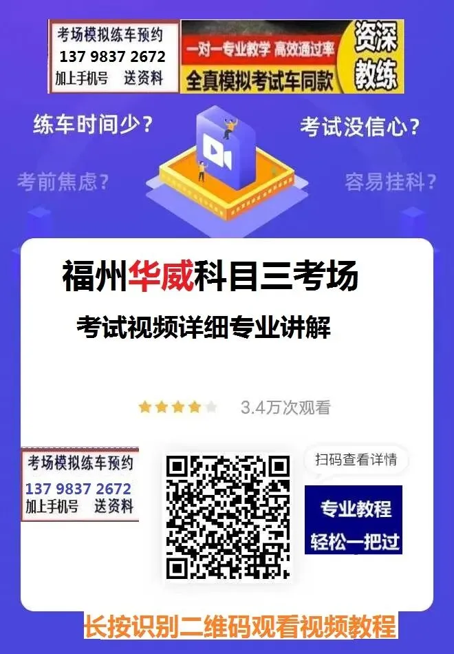福州华威科目三考场考试视频详细讲解模拟练车路线图教学攻略-第7张图片-四季读书网