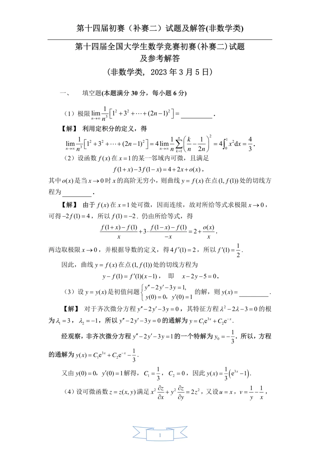 2022年·补赛·真题及参考答案-第1张图片-四季读书网