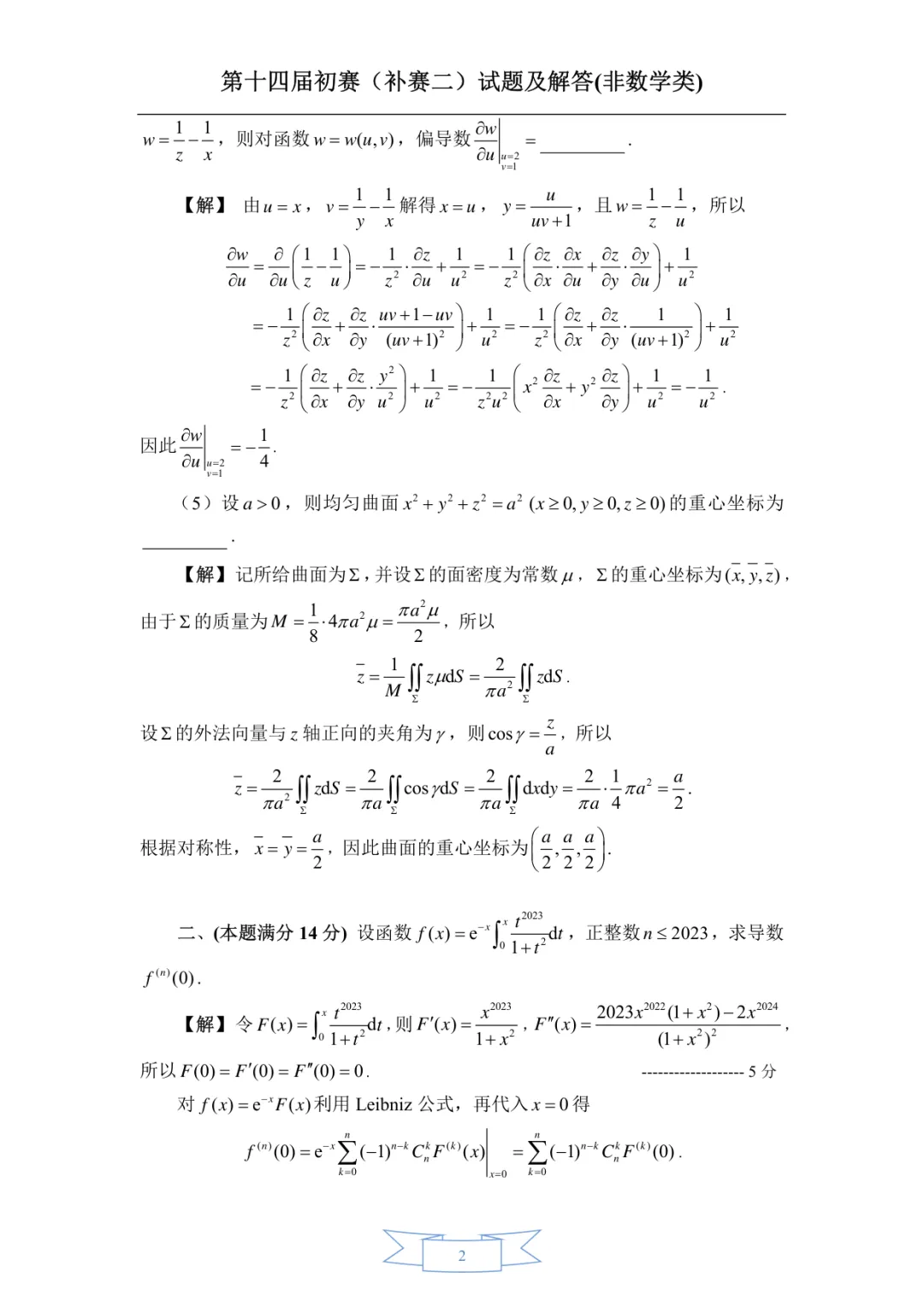 2022年·补赛·真题及参考答案-第2张图片-四季读书网