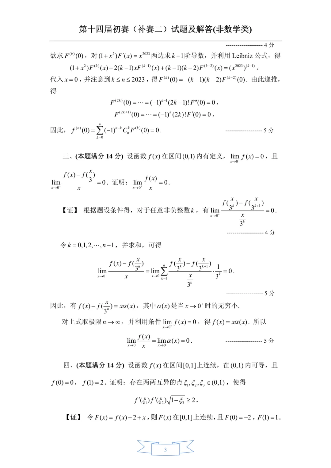 2022年·补赛·真题及参考答案-第3张图片-四季读书网