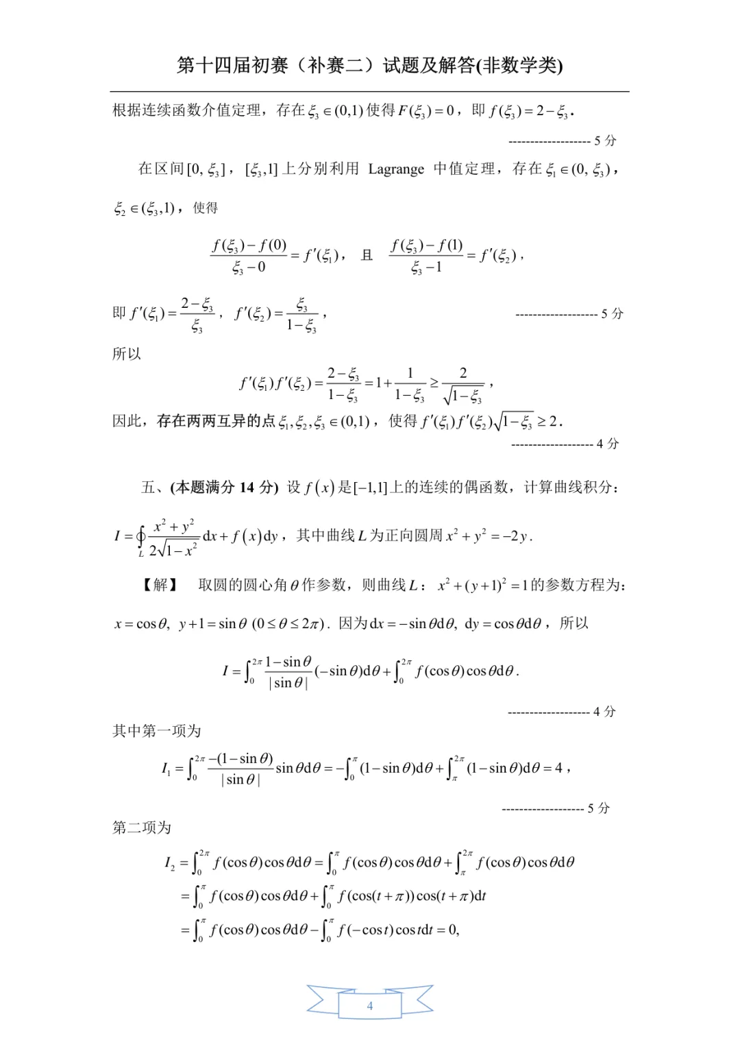 2022年·补赛·真题及参考答案-第4张图片-四季读书网
