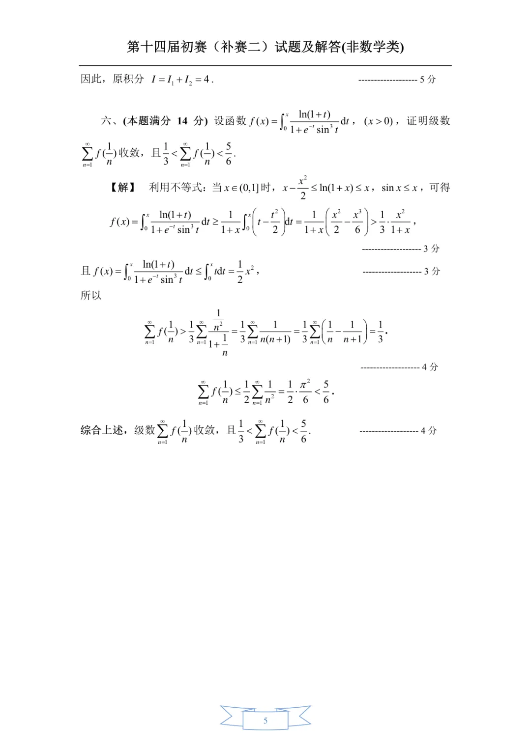 2022年·补赛·真题及参考答案-第5张图片-四季读书网