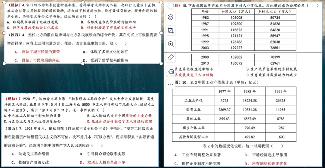 真题角度分类|改革开放时期-第2张图片-四季读书网 真题角度分类|改革开放时期-第2张图片-四季读书网