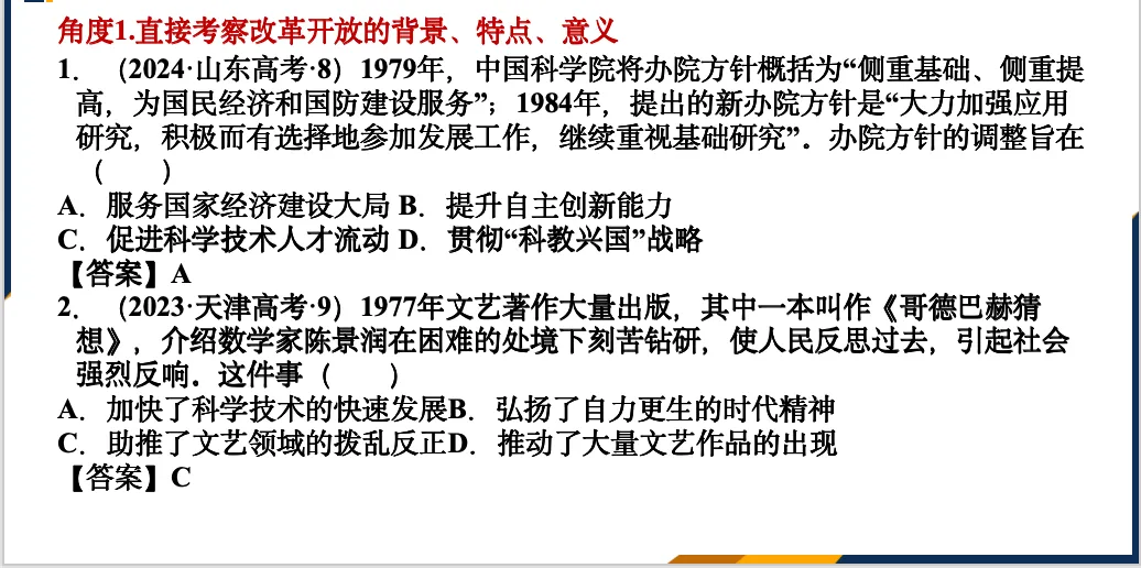 真题角度分类|改革开放时期-第5张图片-四季读书网 真题角度分类|改革开放时期-第5张图片-四季读书网