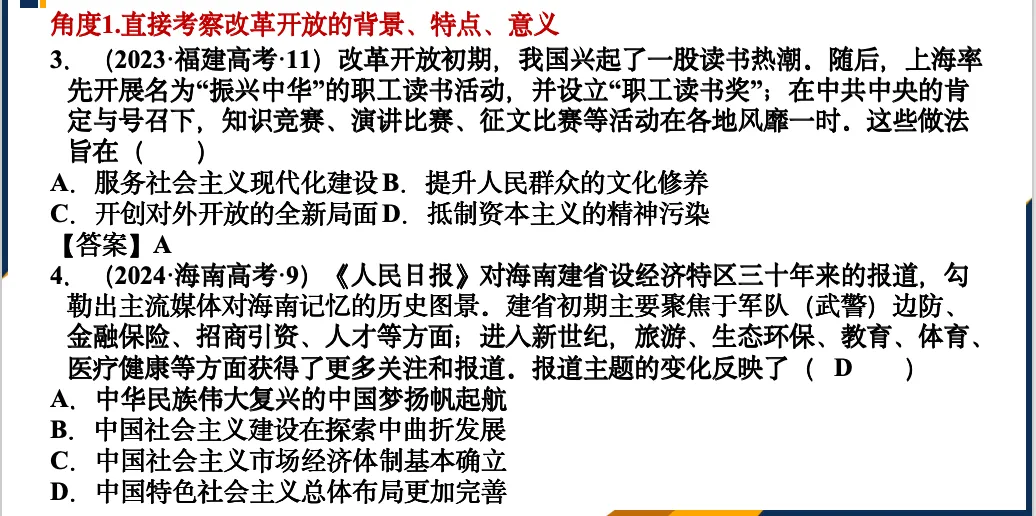 真题角度分类|改革开放时期-第6张图片-四季读书网 真题角度分类|改革开放时期-第6张图片-四季读书网
