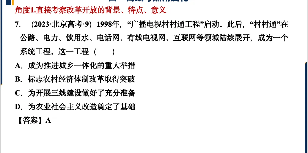真题角度分类|改革开放时期-第9张图片-四季读书网 真题角度分类|改革开放时期-第9张图片-四季读书网