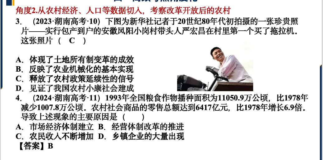 真题角度分类|改革开放时期-第10张图片-四季读书网 真题角度分类|改革开放时期-第10张图片-四季读书网