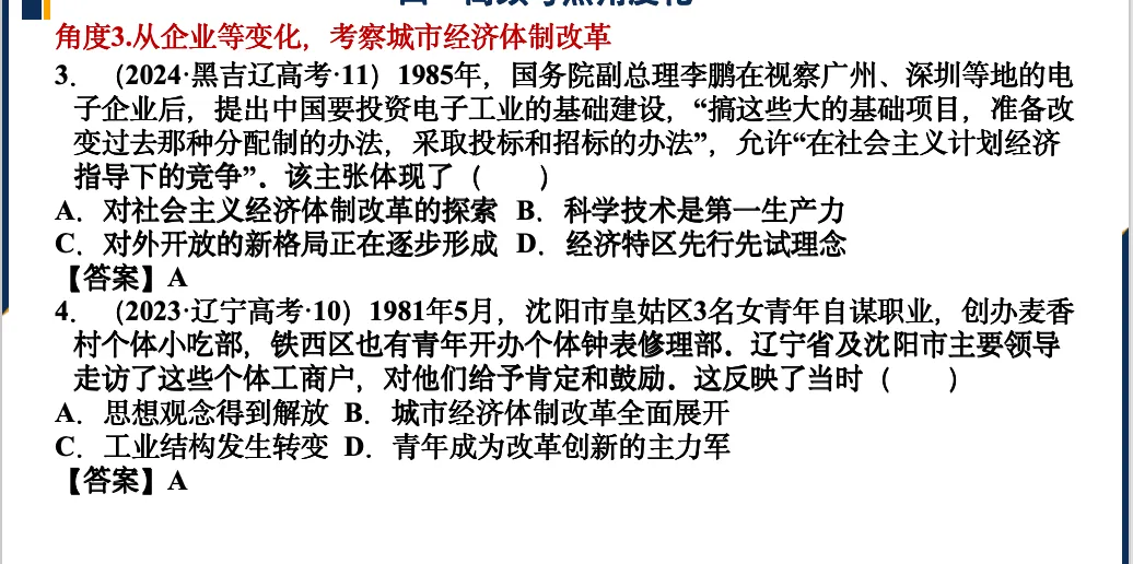 真题角度分类|改革开放时期-第13张图片-四季读书网 真题角度分类|改革开放时期-第13张图片-四季读书网