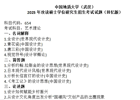 中国地质大学(武汉)考研真题-第1张图片-四季读书网 中国地质大学(武汉)考研真题-第1张图片-四季读书网