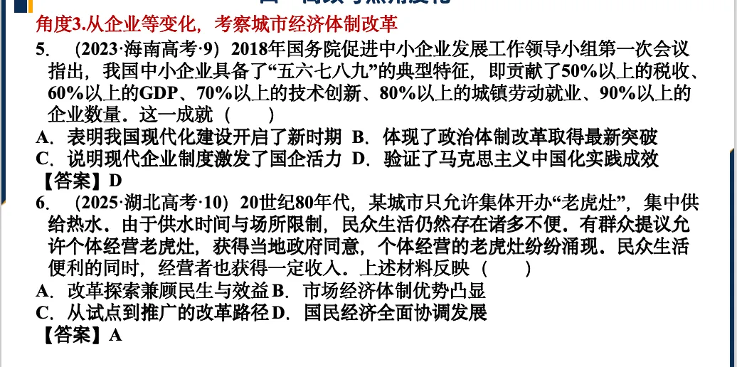 真题角度分类|改革开放时期-第14张图片-四季读书网 真题角度分类|改革开放时期-第14张图片-四季读书网