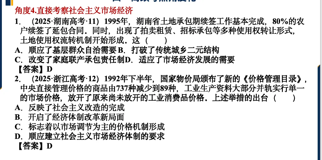 真题角度分类|改革开放时期-第15张图片-四季读书网 真题角度分类|改革开放时期-第15张图片-四季读书网