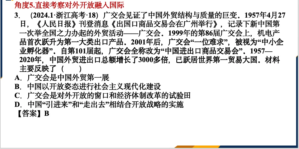 真题角度分类|改革开放时期-第19张图片-四季读书网 真题角度分类|改革开放时期-第19张图片-四季读书网