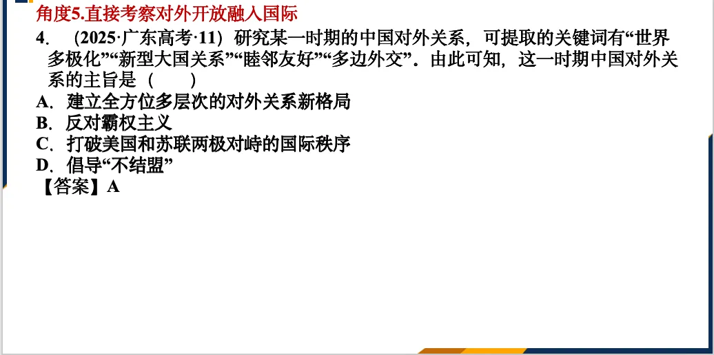 真题角度分类|改革开放时期-第20张图片-四季读书网 真题角度分类|改革开放时期-第20张图片-四季读书网