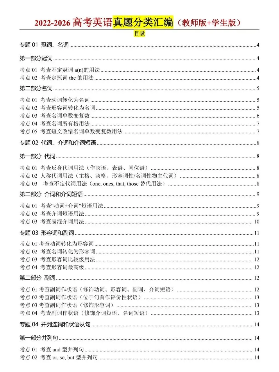 高考英语真题分类汇编-第1张图片-四季读书网