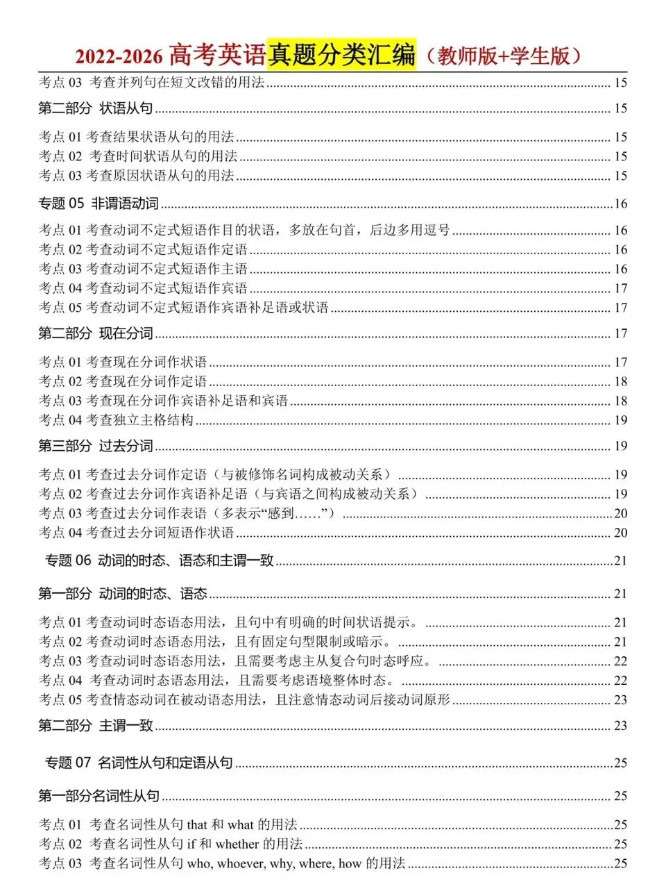 高考英语真题分类汇编-第2张图片-四季读书网