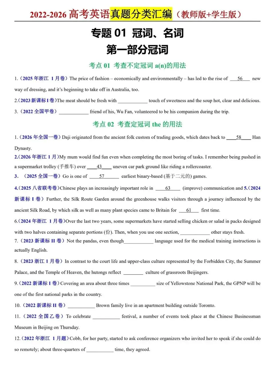 高考英语真题分类汇编-第3张图片-四季读书网