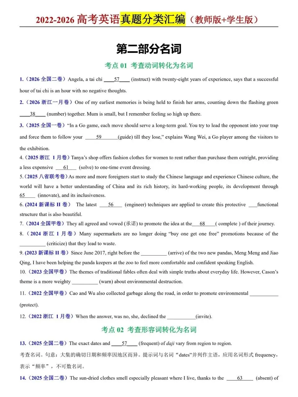 高考英语真题分类汇编-第4张图片-四季读书网