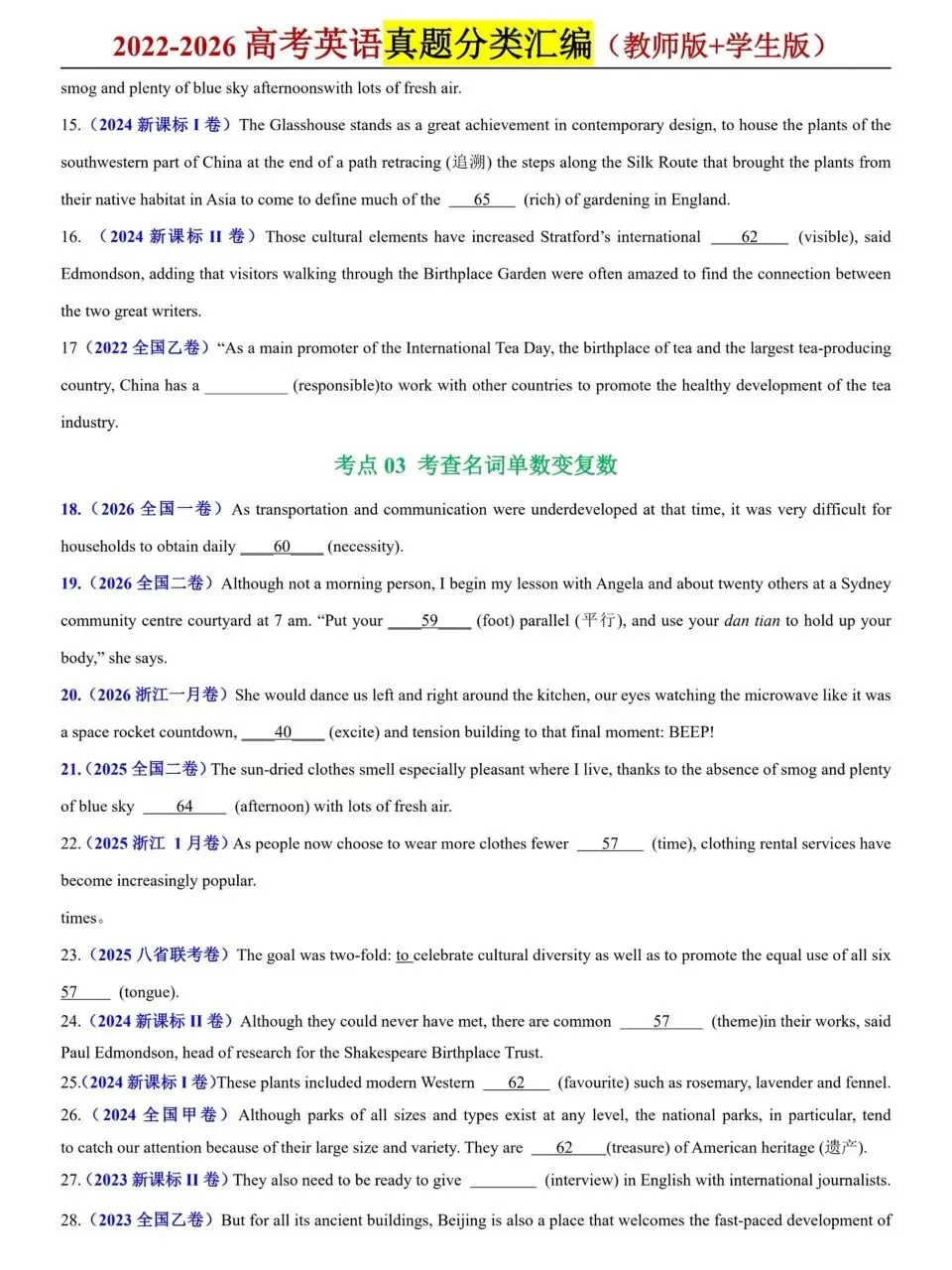 高考英语真题分类汇编-第5张图片-四季读书网