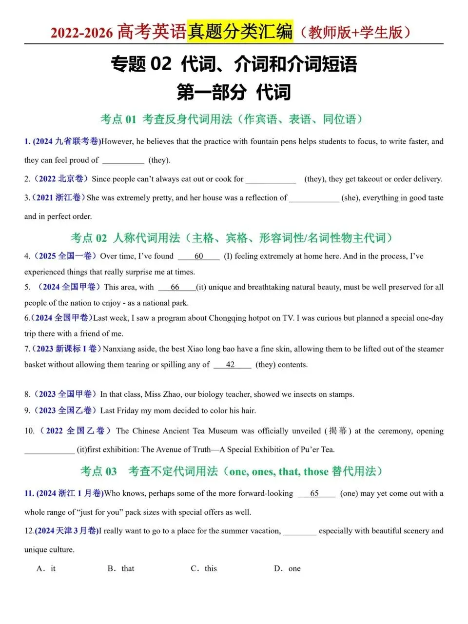 高考英语真题分类汇编-第6张图片-四季读书网
