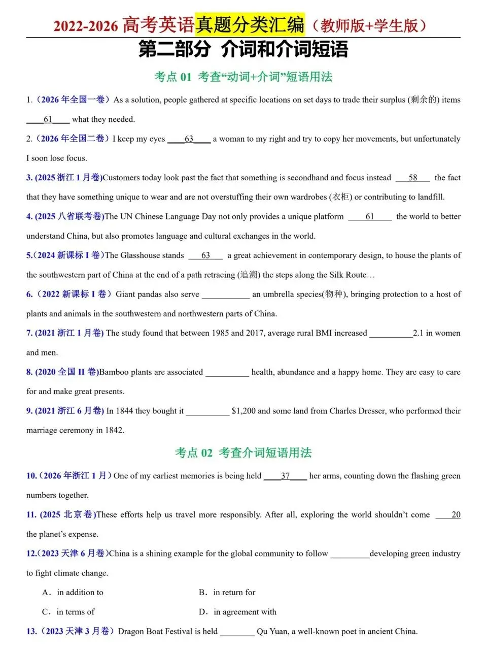 高考英语真题分类汇编-第7张图片-四季读书网