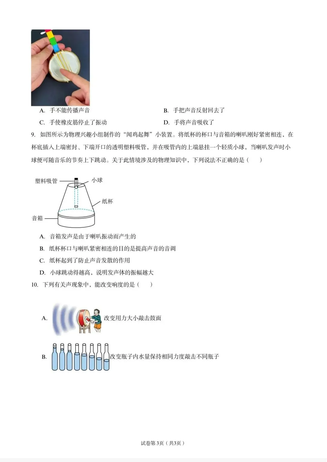 山东七年级上学期物理10月月考真题逐页精讲-第5张图片-四季读书网