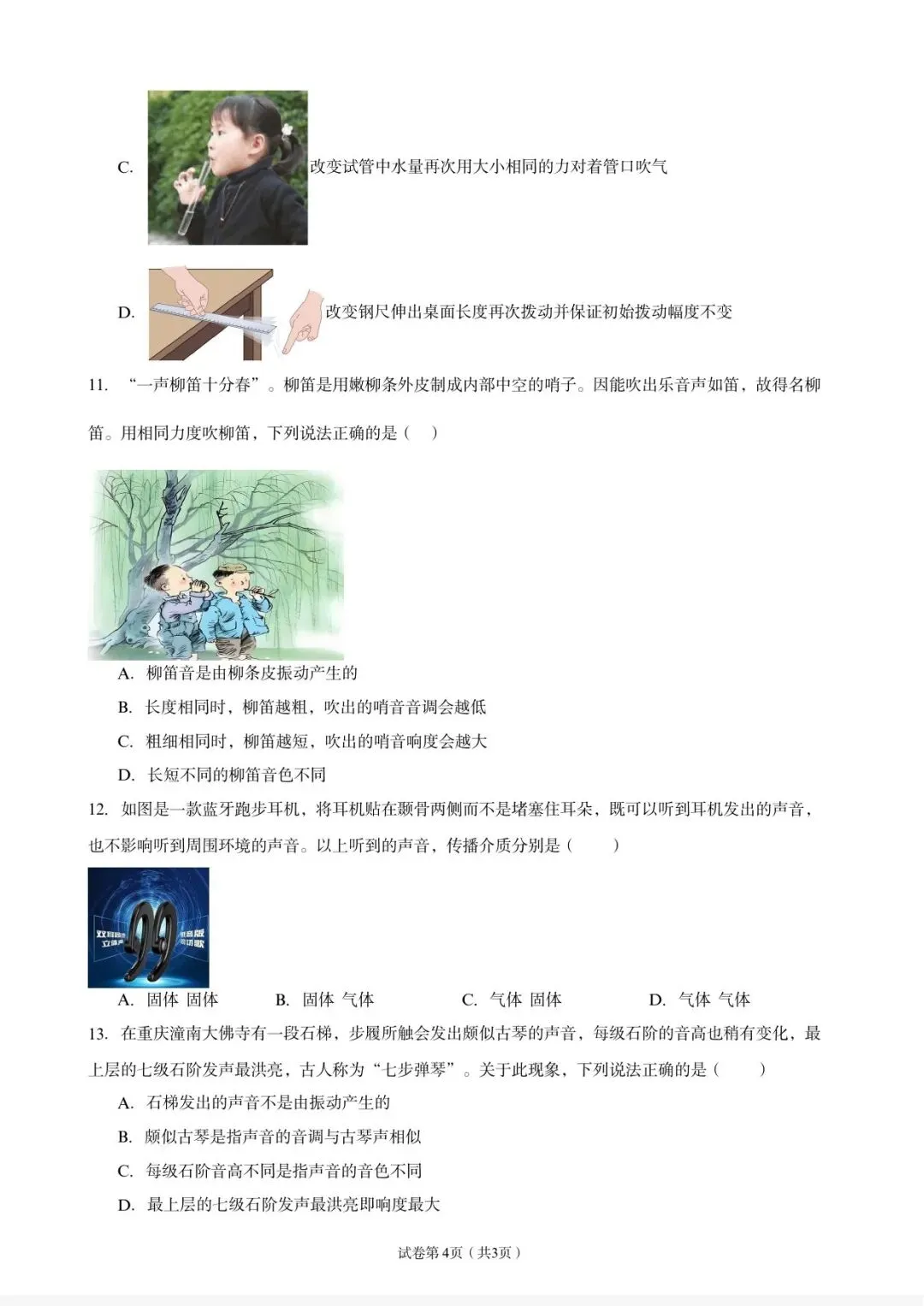 山东七年级上学期物理10月月考真题逐页精讲-第6张图片-四季读书网