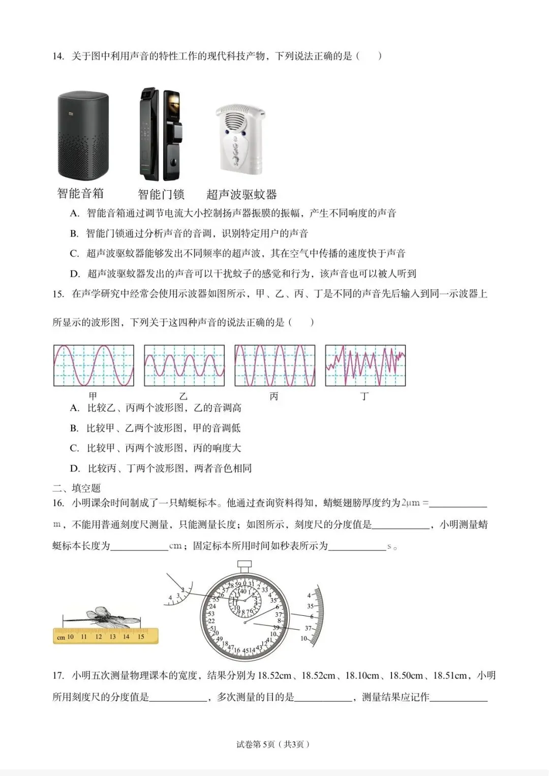 山东七年级上学期物理10月月考真题逐页精讲-第7张图片-四季读书网