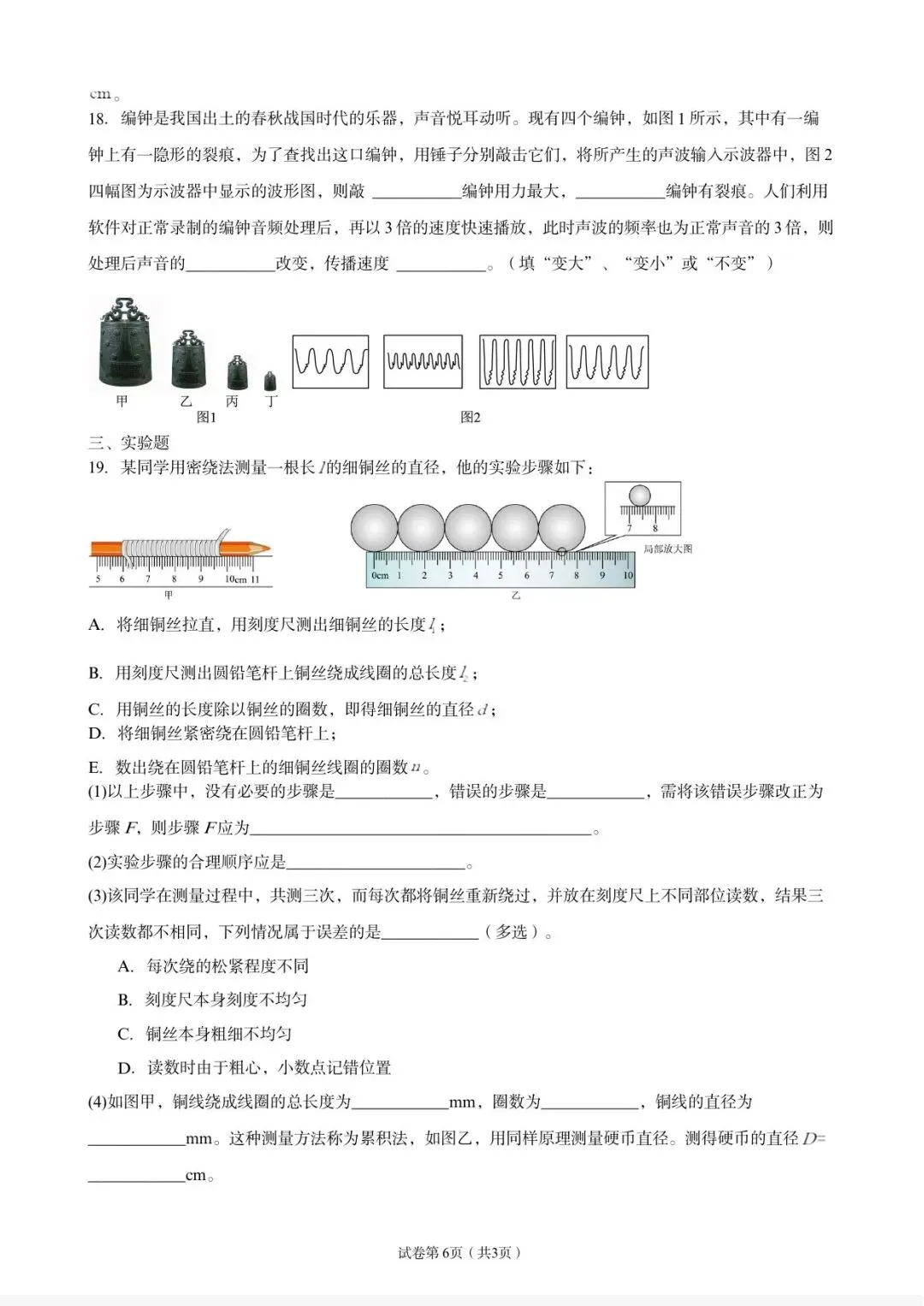 山东七年级上学期物理10月月考真题逐页精讲-第8张图片-四季读书网