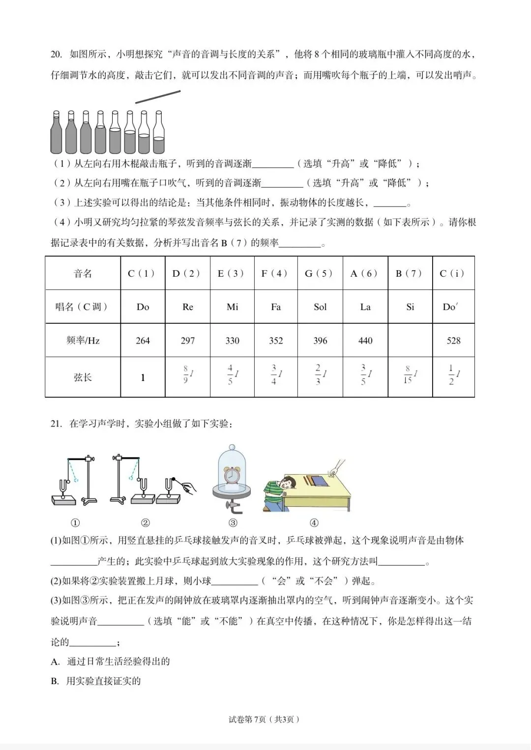 山东七年级上学期物理10月月考真题逐页精讲-第9张图片-四季读书网