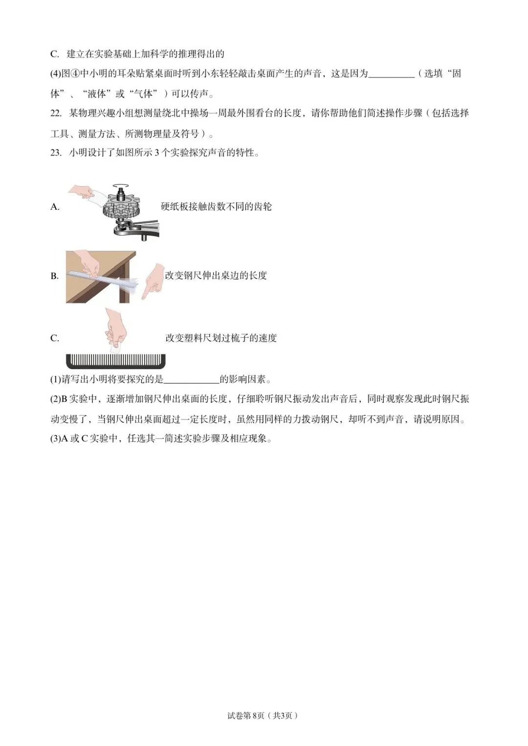 山东七年级上学期物理10月月考真题逐页精讲-第10张图片-四季读书网