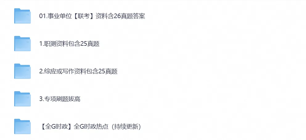 2026年事业单位湖北事业编考试真题与答案【含2015-2026年统考职测+综应及答案+复习资料】-第1张图片-四季读书网 2026年事业单位湖北事业编考试真题与答案【含2015-2026年统考职测+综应及答案+复习资料】-第1张图片-四季读书网